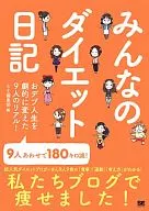Minna no Diet Diary / SE Editorial Department