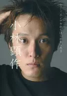 小林顕作 エンゲキからはじめました。3