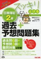 Clear Past + Collection Nissho Bookkeeping 2 nd class 2014