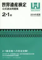 World Heritage Test Formula, Past Issues, Level 2 and 1 (2014 version)