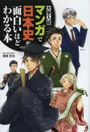 An Interesting Book on Japanese History