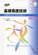 With DVD) Basic Nursing Revision 2 nd Edition