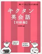 CD incluido) Curso básico de conversación en inglés de Kikutan