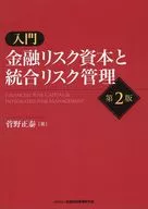 Introduction to Financial Risk Capital and Integrated Risk Management (2nd Edition)