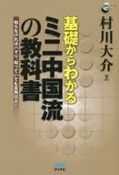 Mini-livros chineses que podem ser compreendidos a partir do básico