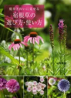 Cómo elegir y cómo usar las hierbas que hacen que su jardín se vea hermoso.