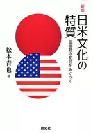 Characteristics of Japan-U. S. Culture