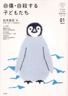 Children Committing Suicide and Self-Injury