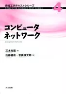 コンピュータネットワーク