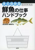 SM Seafood Work Handbook que se puede encontrar fácilmente