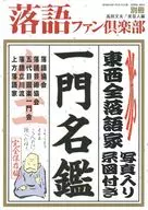 別冊單口相聲粉絲俱樂部一門名鑒
