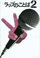 Rap Language 2