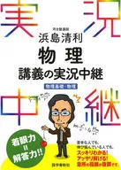 Transmisión en vivo de la conferencia de física de Kiyotoshi Hamajima
