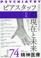 精神医療 4-74