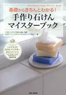手工香皂魔王再临书