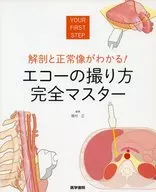 了解解剖和正常影像！超声波的拍摄方法完全控制