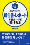 Livros em que relatórios e relatórios podem ser escritos de forma mais interessante