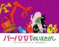 Barbapapa's Search / Annette Tison