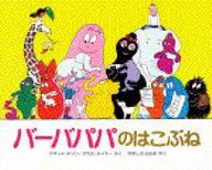 Barbapapa's Hump / Annette Tison