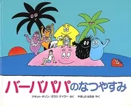 Barbapapa no Natsuyasumi / Annette Tison