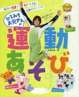 HIRO Michio, YOU PLAY SPORTS.