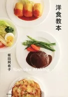 Yoshoku kyohon