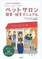 Manual de apertura y gestión del salón de mascotas para el trimmer