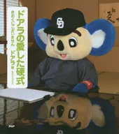 感謝DOALA所愛的硬式