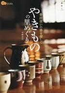 Looking for everyday containers and visiting Yakimono no sato