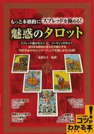 魅惑塔罗