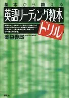 English Reading Textbook Drill