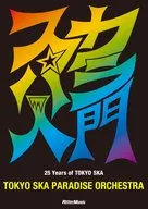 Introduction 25 Years of Tokyo SKA