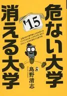 Universidade Perigosa e Universidade Desaparecida 2015