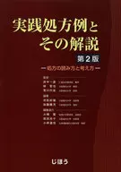 实践处方例及其解说第2版