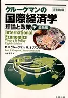 Krugman's International Economics and Finance Book, 8 th Edition