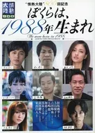 800 th Anniversary of the Passion Continence Nacimos en 1988