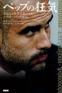 A loucura de Pep, o idealismo sem compromisso, a forma final do futebol.