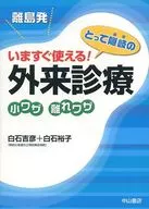 LEAVING THE PARTY! I CAN USE IT RIGHT NOW! OUTPATIENT CLINIC KOWASA SHIWASA