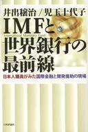 Forefront of the IMF and the World Bank