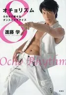 Ejercicio de baile para perder peso con la letra オチョリズム 8