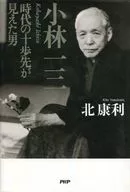 Yasutoshi KITA, um homem que viu 10 passos à frente no tempo de Ichizo kobayashi