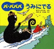 Barba Papa Umi-ni Iru / Annette Tison