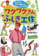 Waku's Fushigi Handicraft