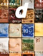 d design travel TOCHIGI