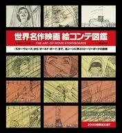 The Art of Movie Story Boards