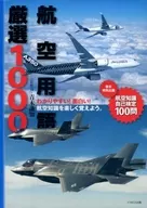 航空用语精选1000