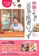 不要糖，保持健康，不需要醫生