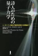 Quantum mechanics for poets