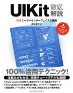 UIexplanation of UIKit iOS user interface development