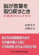 当大脑恢复语言的时候